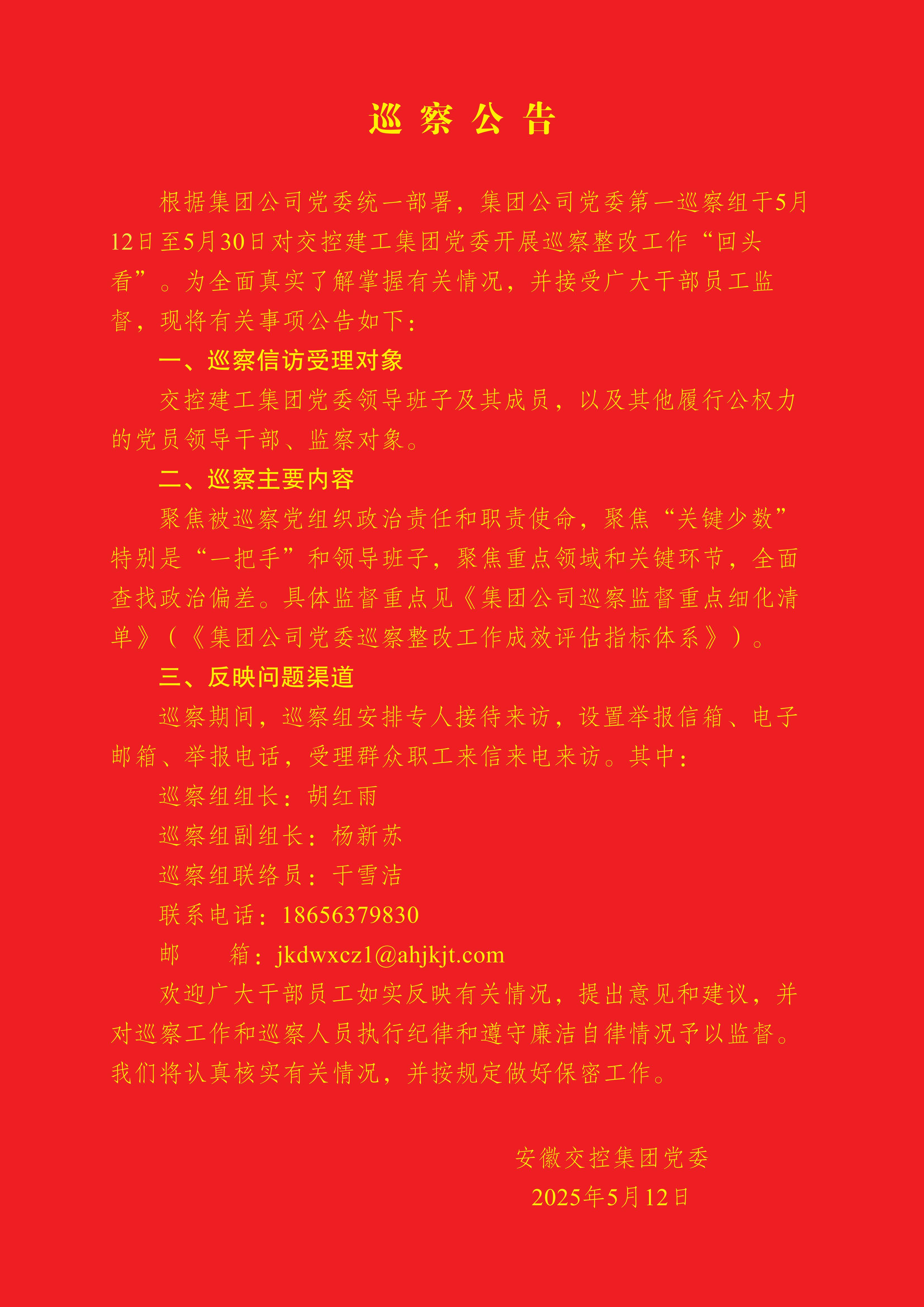 巡察公告